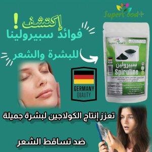 Spiruline complément alimentaire en algérie
