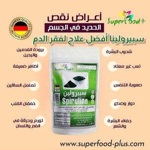 Spiruline complément alimentaire en algérie