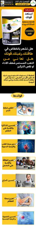 Poudre Black Maca — complément naturel