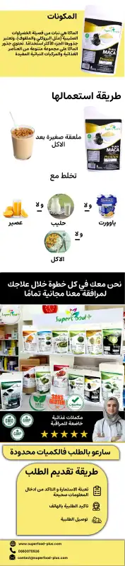 Bienfaits de la Maca noire — complément alimentaire