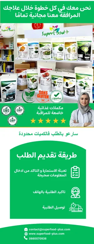 أفضل موقع لبيع المكملات الغذائية في الجزائر والأعشاب الطبيعية